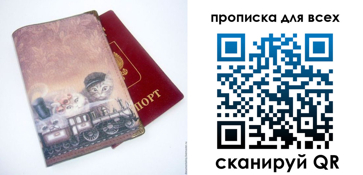 временная прописка в Почепе