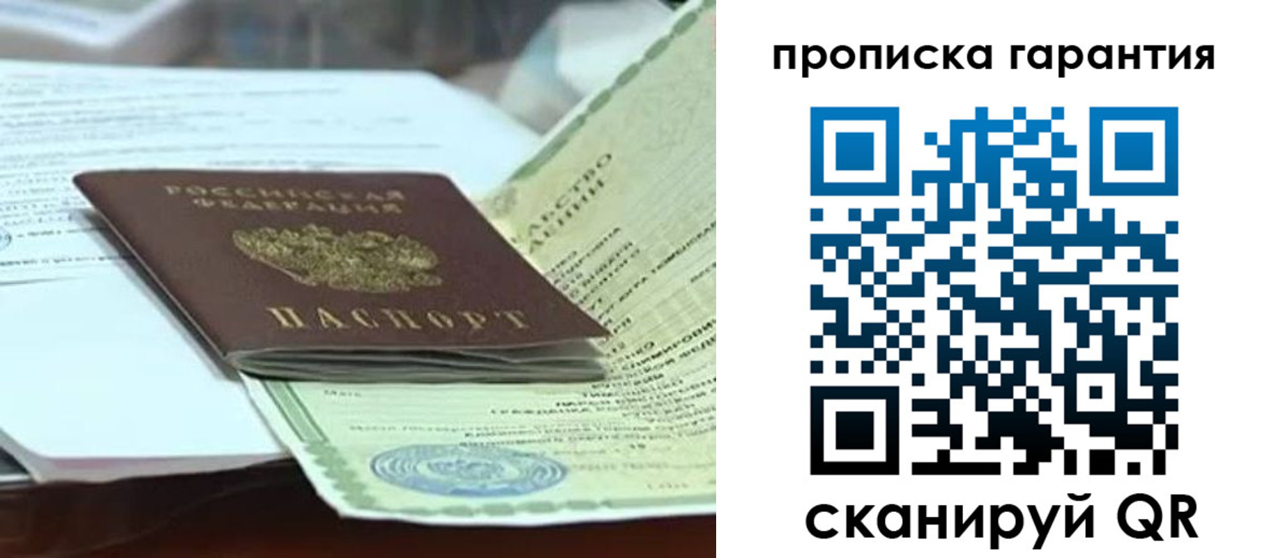 временная регистрация гарантия в Почепе